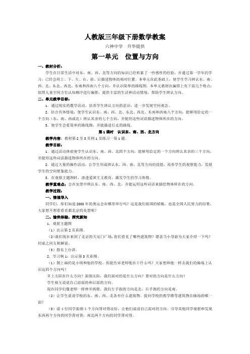 人教版三年级数学下册教案
