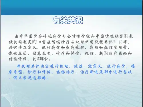 重症哮喘诊断与处理专家共识
