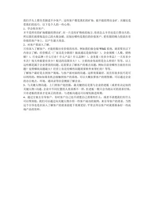如何深度挖掘老客户潜力
