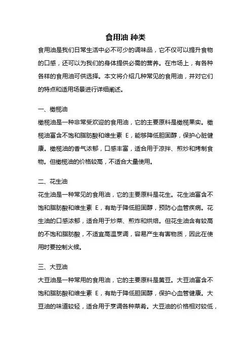 食用油 种类