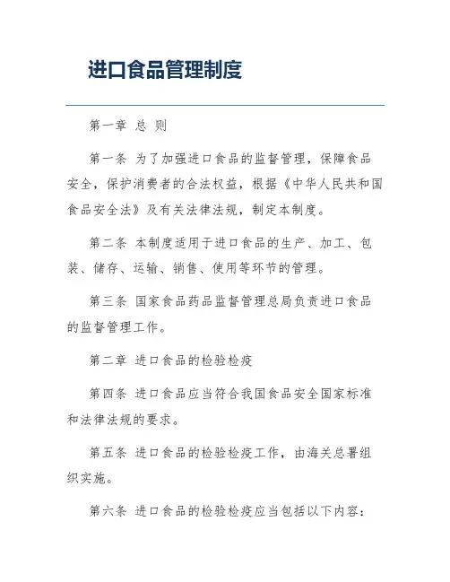 进口食品管理制度