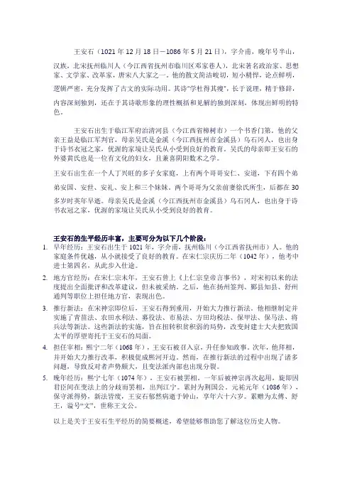 王安石个人简介