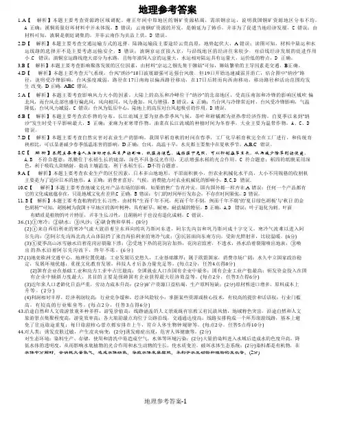 2023届炎德英才长郡十八校联盟高三第一次联考(全国卷)文综答案