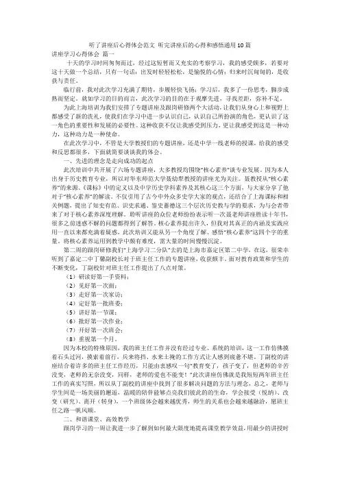 听了讲座后心得体会范文 听完讲座后的心得和感悟通用10篇