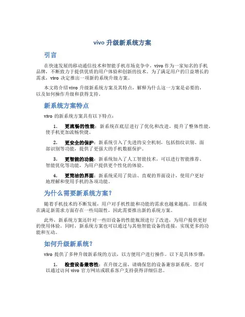 vivo升级新系统方案
