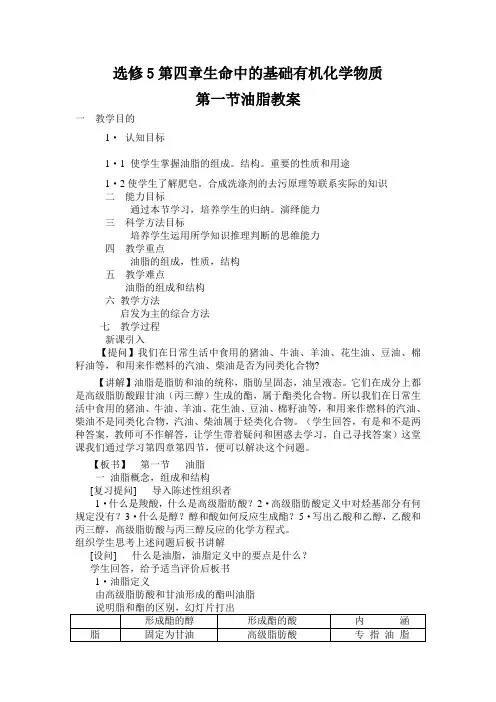 高二化学教案-第一节油脂教案 最新