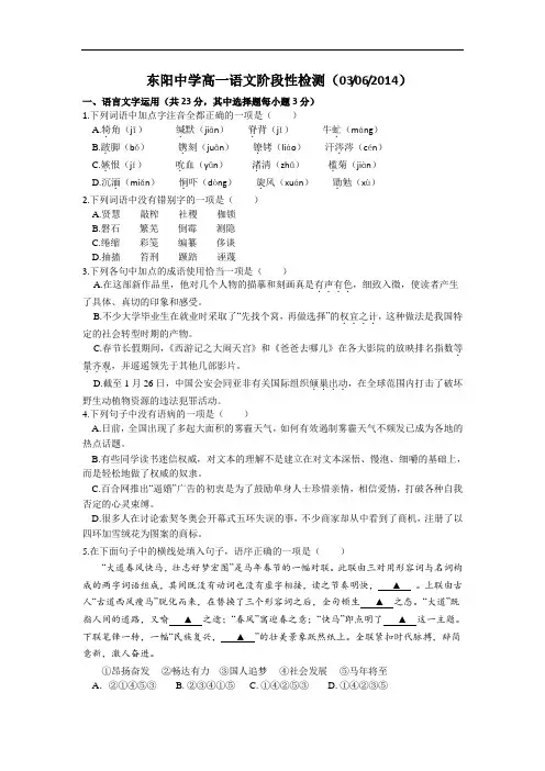浙江省东阳中学2013-2014学年高一6月阶段检测语文试题