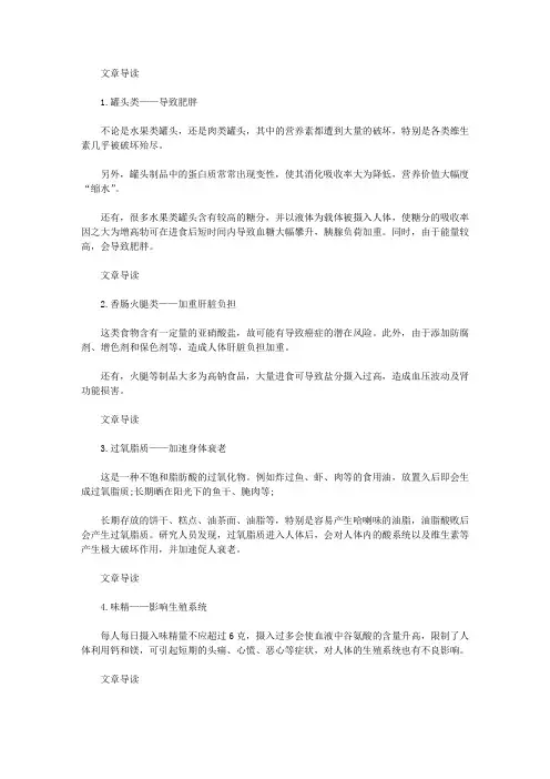 生活养生-注意!常吃这14种食物最容易伤身体