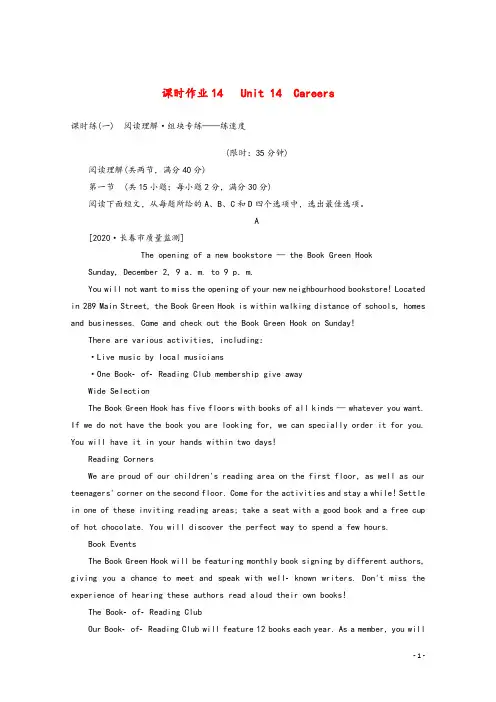 2021高考英语一轮复习课时作业14Unit14Careers北师大版必修