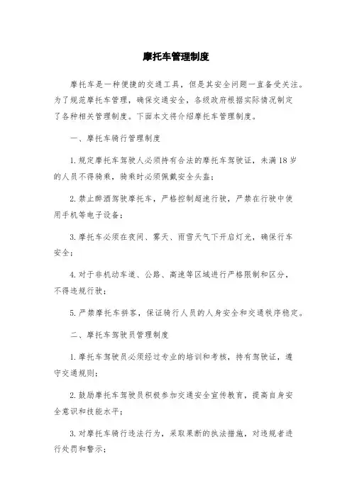 摩托车管理制度
