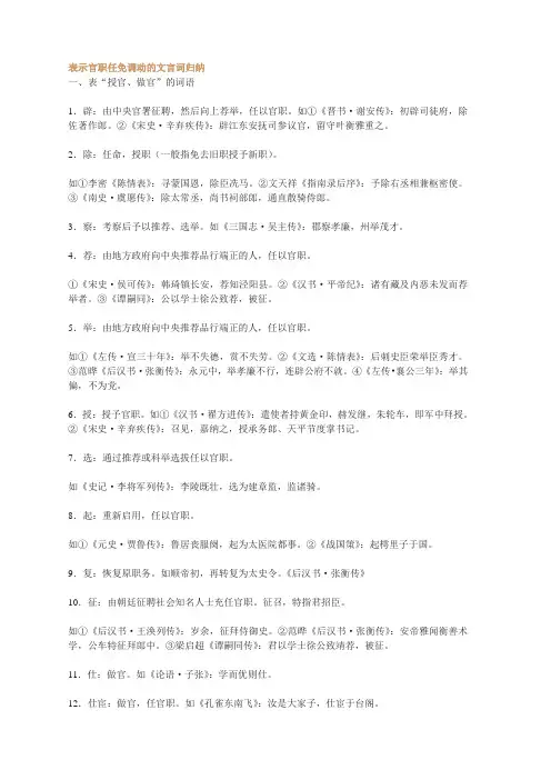 表示官职任免调动的文言词归纳