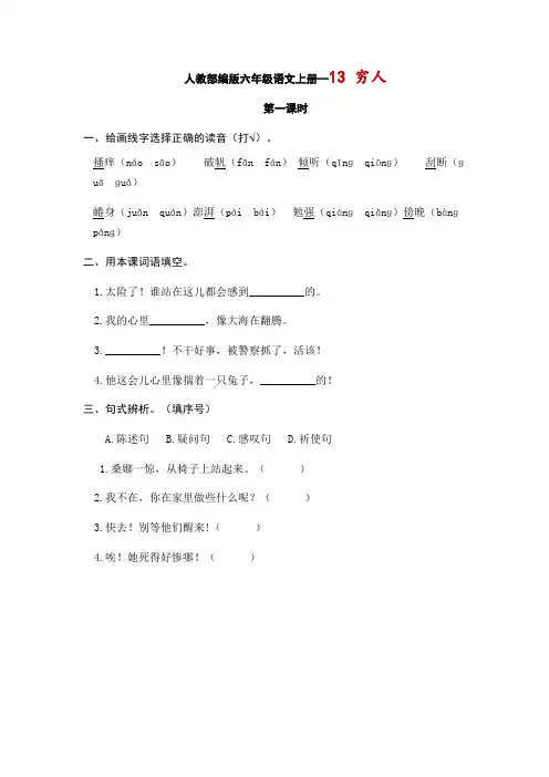 六年级上册语文试题-14在柏林(含答案)人教(部编版)