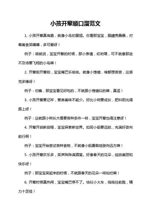 小孩开荤顺口溜范文