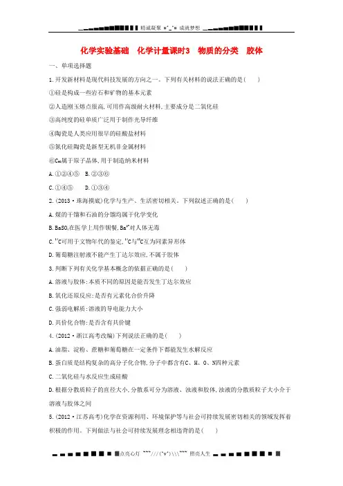 高考化学二轮复习 专题训练 物质的分类 胶体