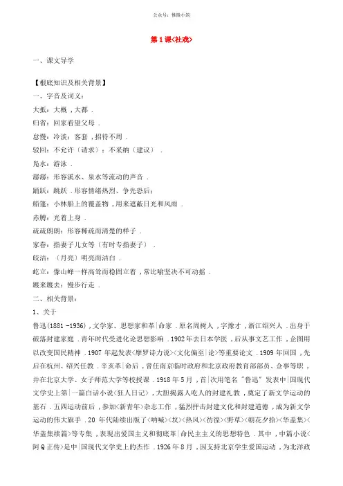《社戏》优秀导学案2 (精品)2022年部编版语文附答案