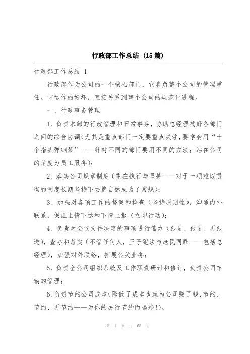 行政部工作总结 (15篇)