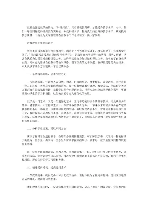 2020年教育教学工作总结范文三篇汇总