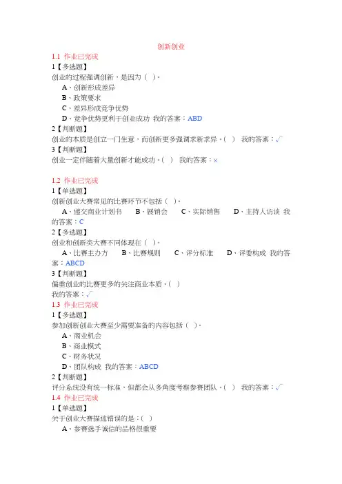 创创业答案
