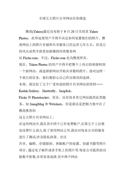 全球五大照片分享网站任你挑选
