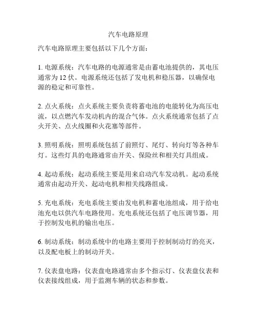 汽车电路原理