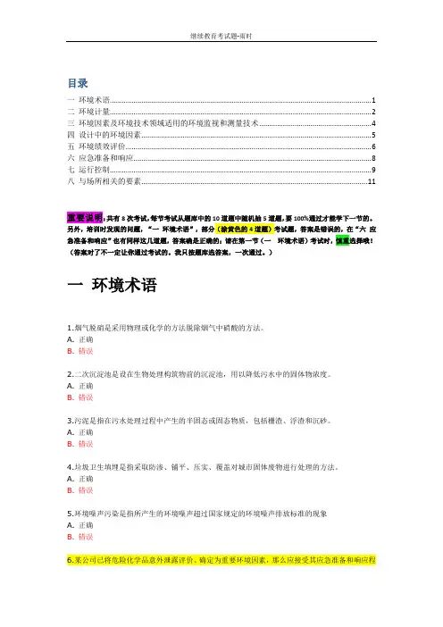 环境管理体系审核员专业知识-考试题库(EMS继续教育)