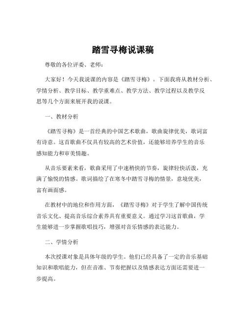 踏雪寻梅说课稿