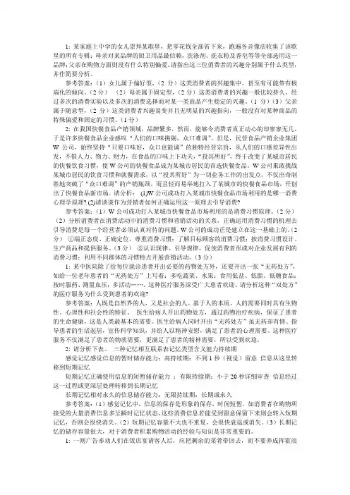 消费心理学的案例分析