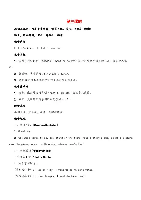 湘少版六年级下册英语Unit 6 Anne wanted to dance 第3课时教案与反思