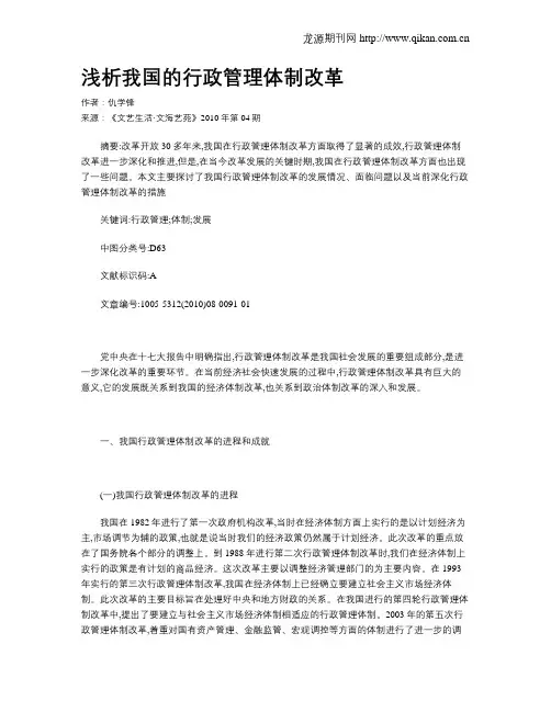浅析我国的行政管理体制改革