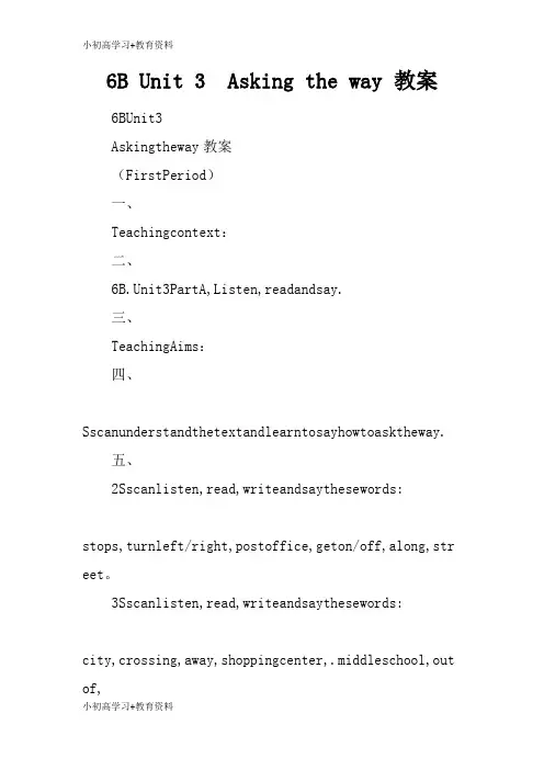 [小初高学习]6B Unit 3  Asking the way 上课学习上课学习教案
