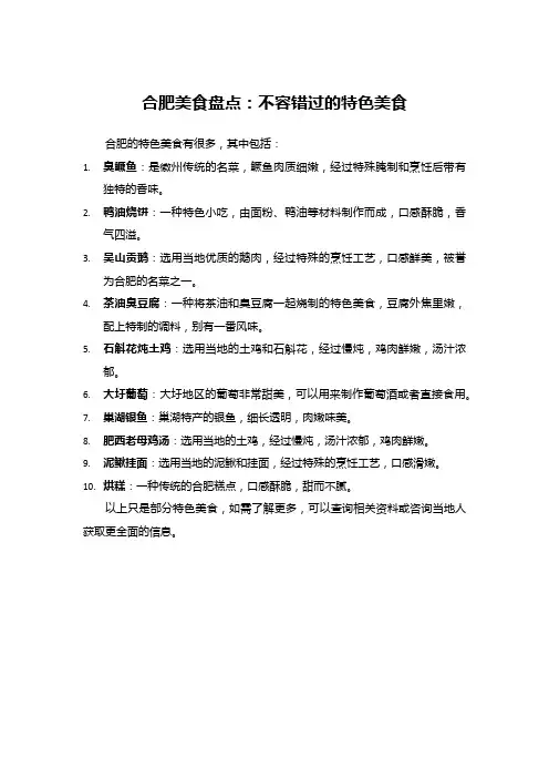 合肥美食盘点：不容错过的特色美食