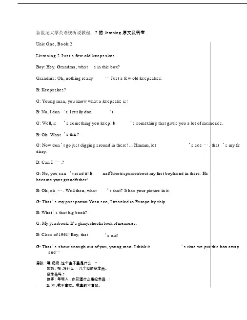 新世纪视听说教程第二册听力原文与答案