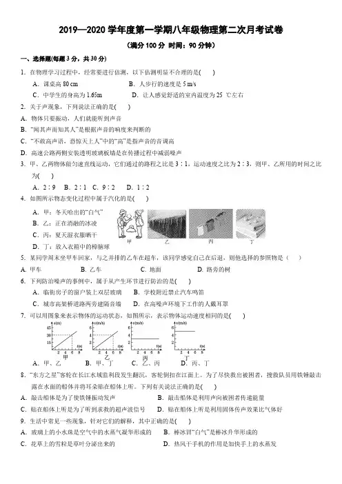 八年级物理第二次月考试卷
