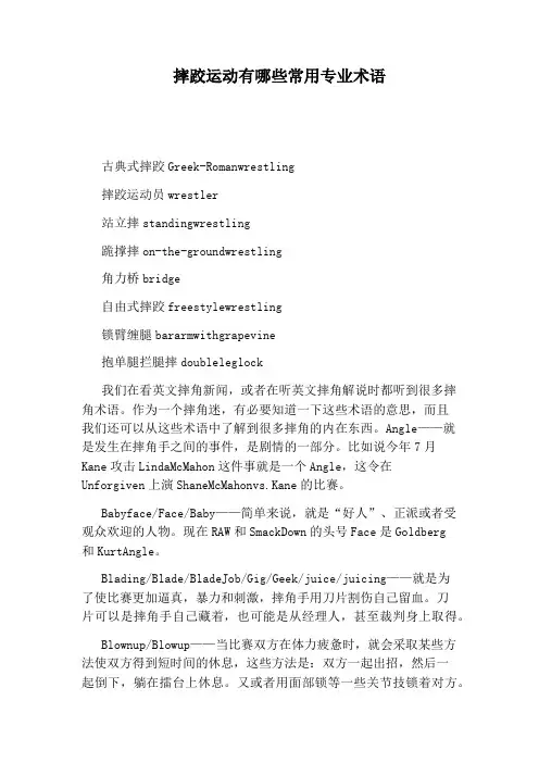 摔跤运动有哪些常用专业术语