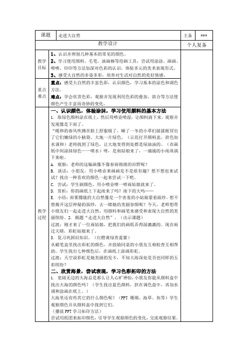 一年级上册美术全册教案(苏少版)