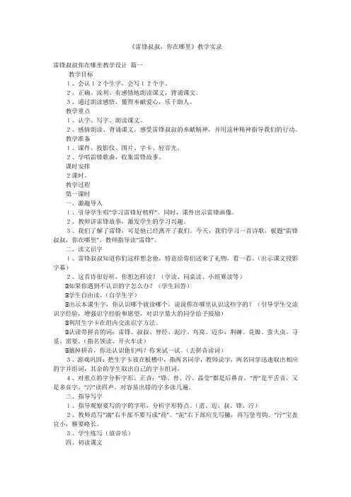 《雷锋叔叔,你在哪里》教学实录