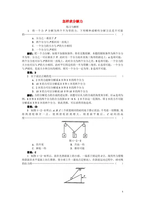 高中物理 第4章 怎样求合力与分力 第2节 怎样求分解力分层练习1 沪科版必修1