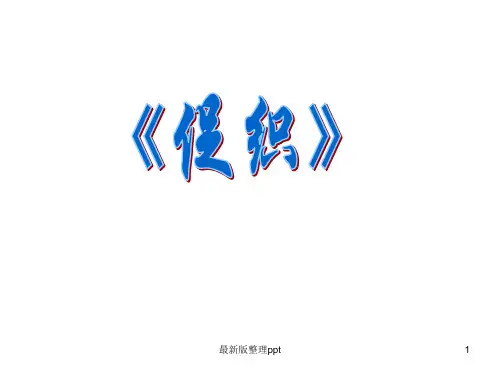 《促织》52张ppt课件