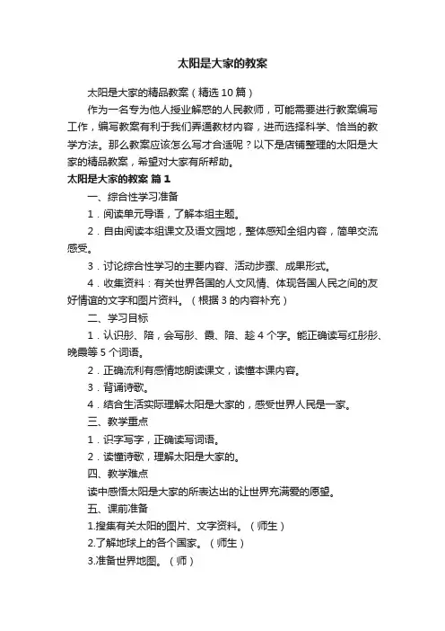 太阳是大家的教案