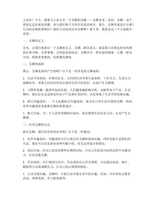 无聊话题演讲稿三分钟