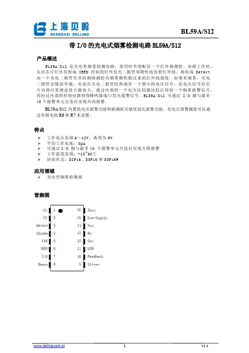 贝灵BL59A S12光电式烟雾检测电路说明书