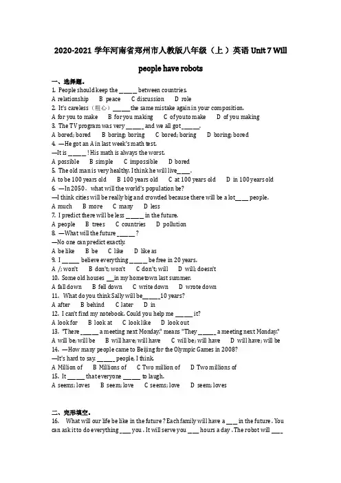 人教版八年级(上 )英语Unit 7 Will people have robots(含答案)