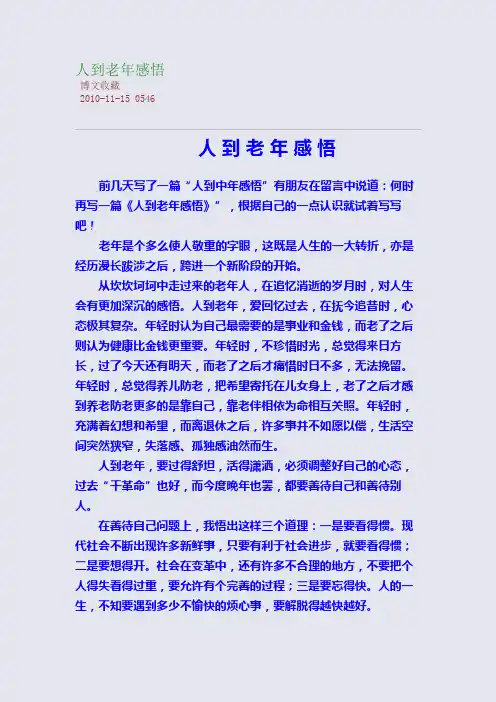 人到老年感悟