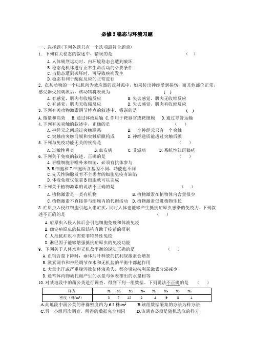 必修3稳态与环境习题