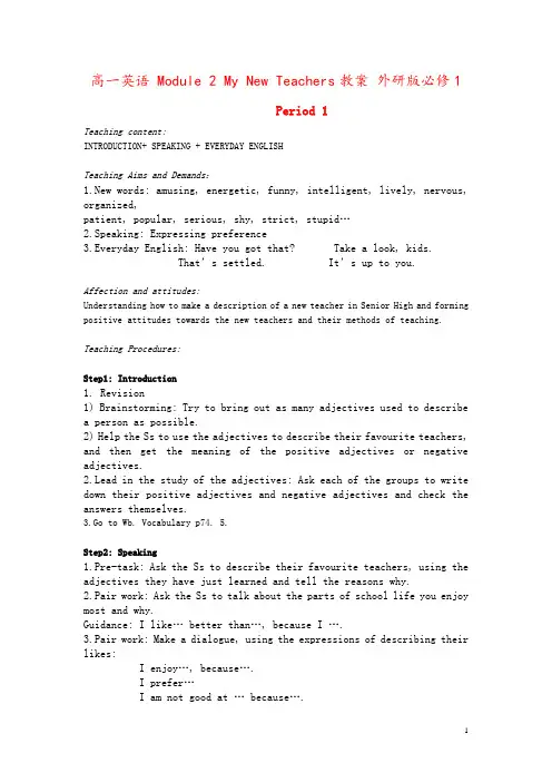 高一英语 Module 2 My New Teachers教案 外研版必修1 