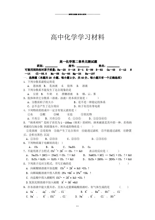 人教版高中化学必修一高一化学第二章单元测试题.doc