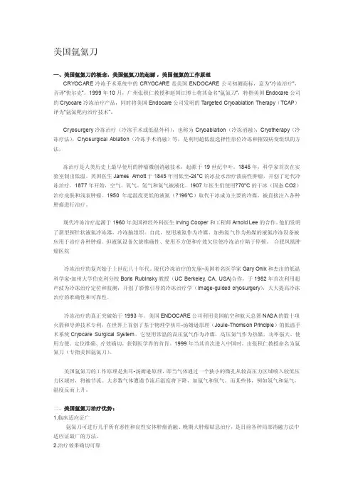 [精彩]美国氩氦刀
