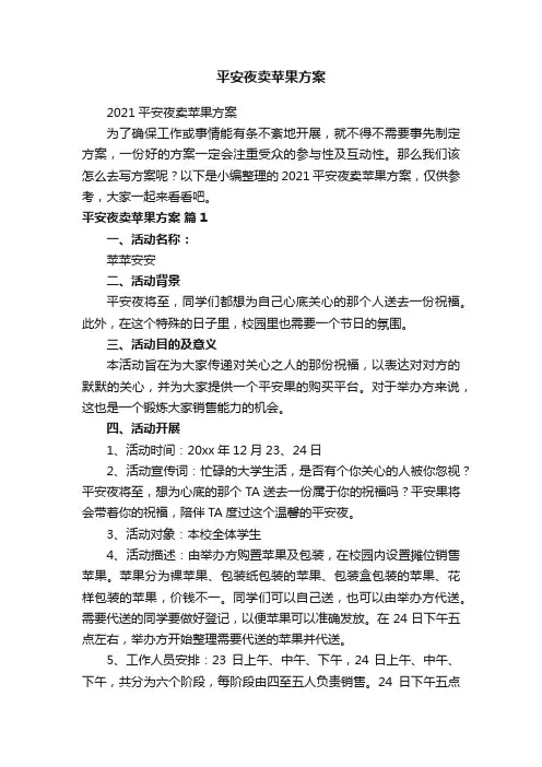 平安夜卖苹果方案