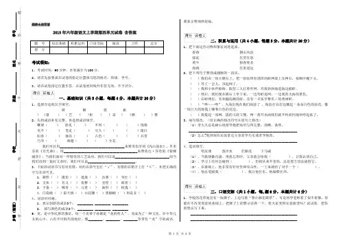 2019年六年级语文上学期第四单元试卷 含答案