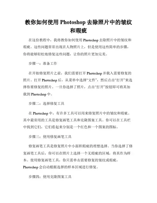 教你如何使用Photoshop去除照片中的皱纹和瑕疵